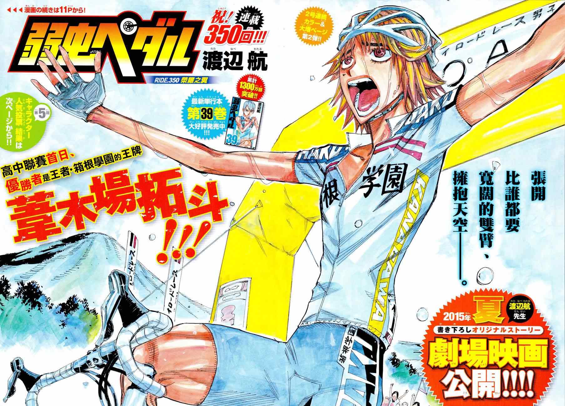 🍵飙速宅男 SPARE BIKE 第350话 第2页