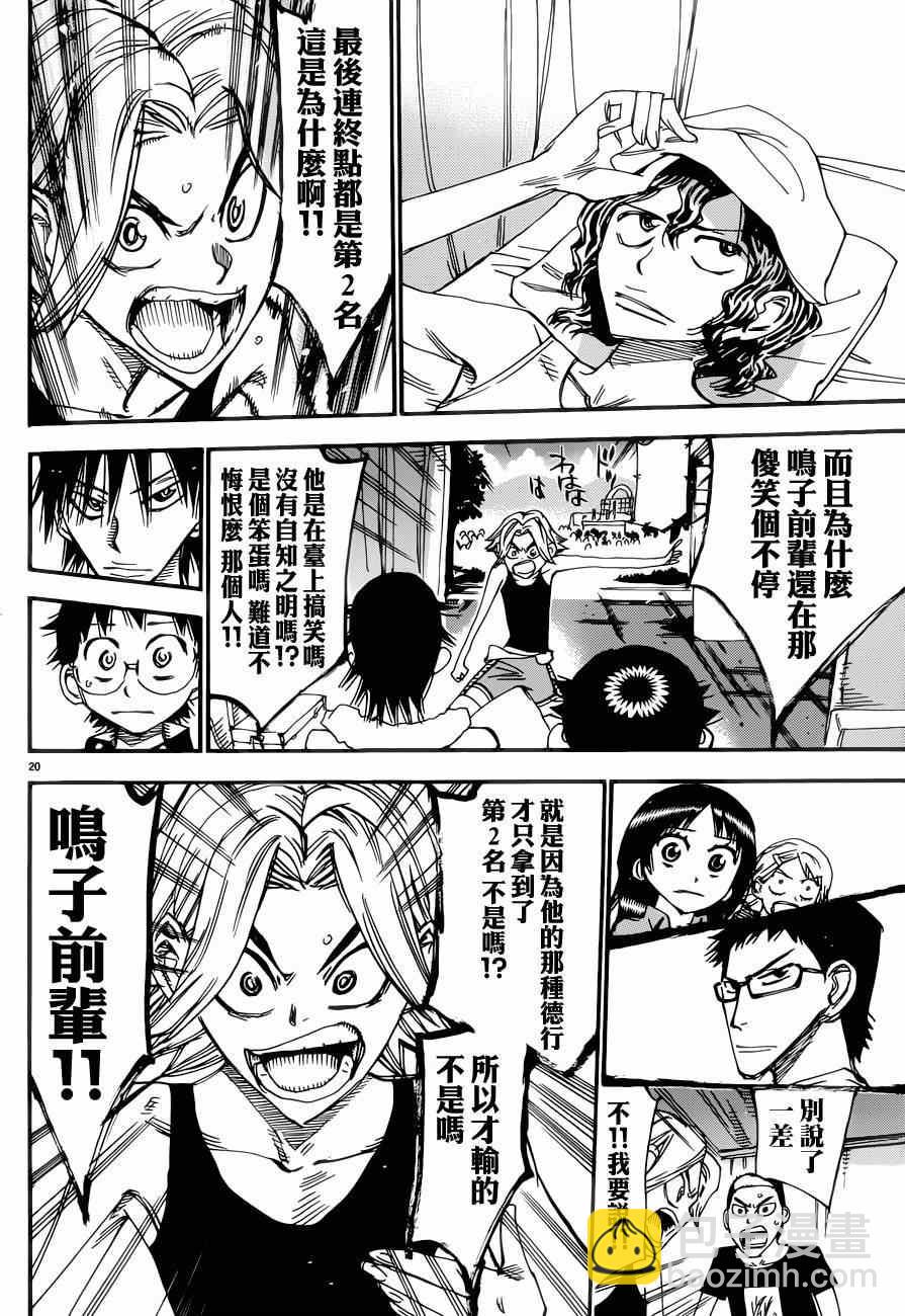 🍵飙速宅男 SPARE BIKE 第350话 第20页