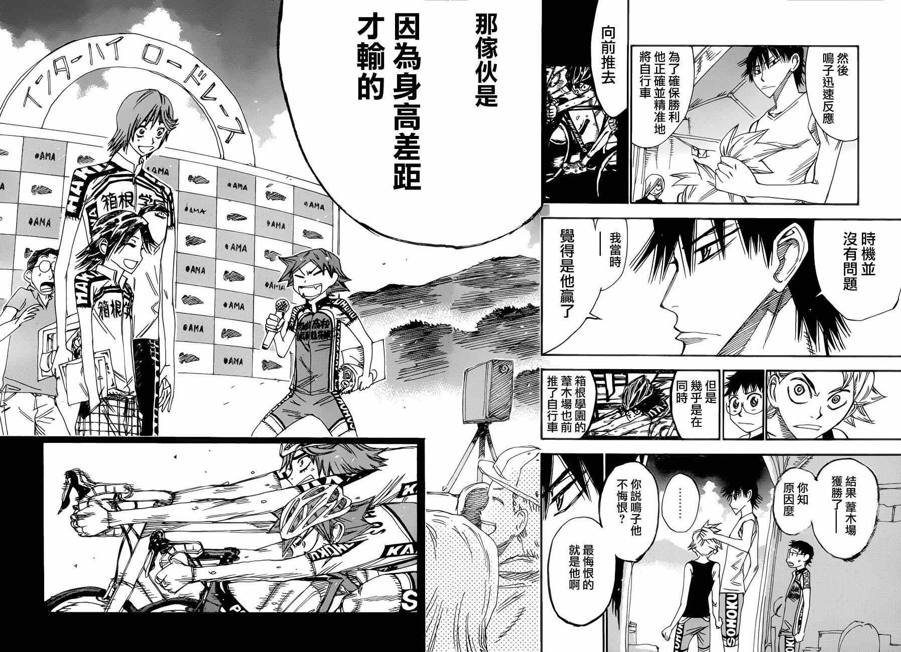 🍵飙速宅男 SPARE BIKE 第350话 第22页