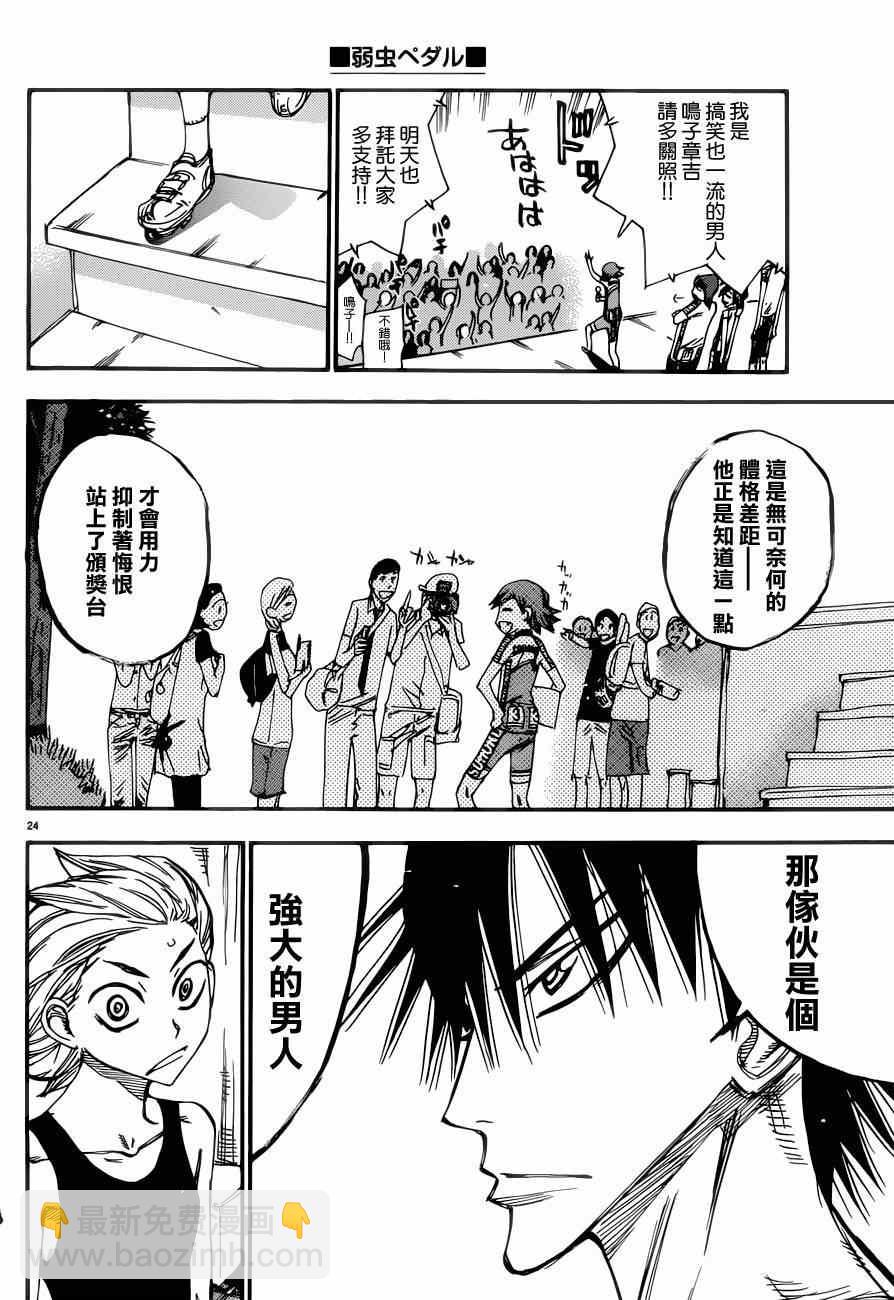 🍵飙速宅男 SPARE BIKE 第350话 第23页