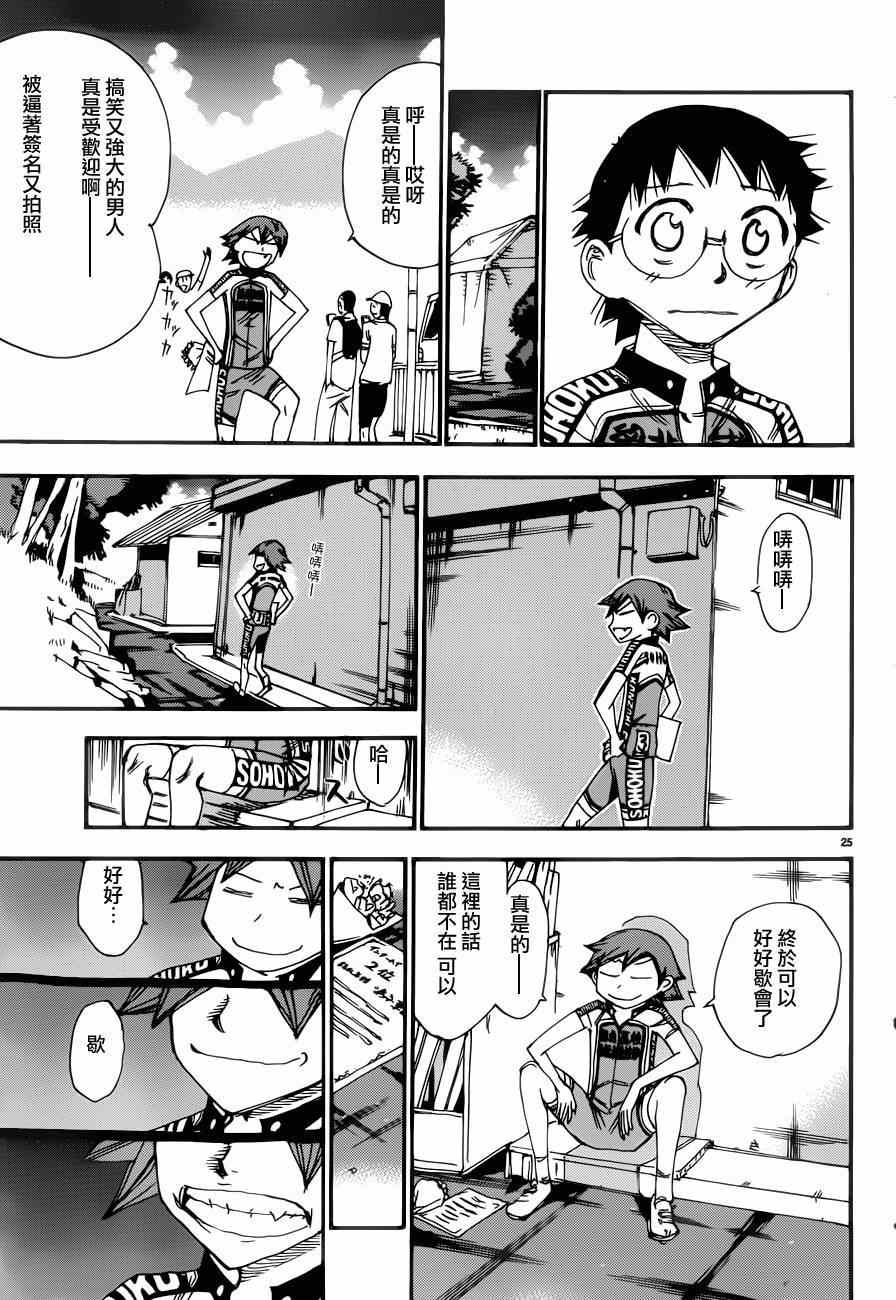 🍵飙速宅男 SPARE BIKE 第350话 第24页