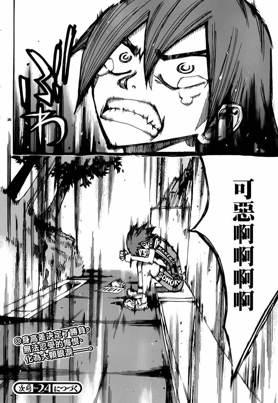 🍵飙速宅男 SPARE BIKE 第350话 第25页