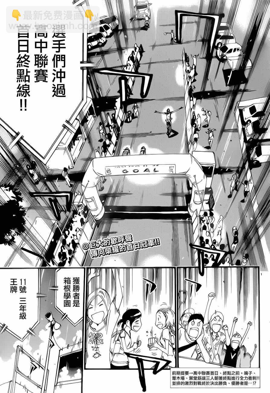 🍵飙速宅男 SPARE BIKE 第350话 第5页