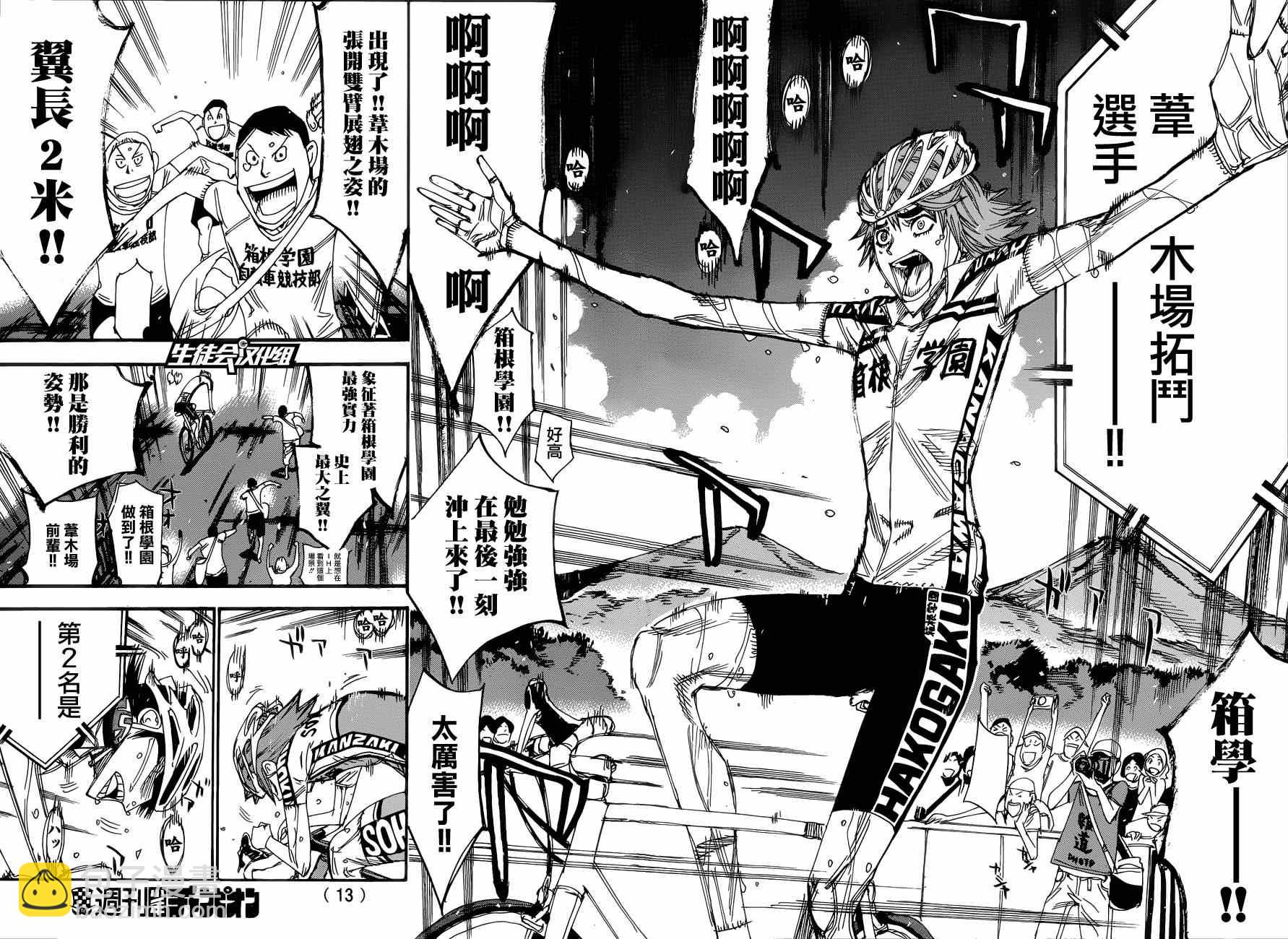 🍵飙速宅男 SPARE BIKE 第350话 第6页