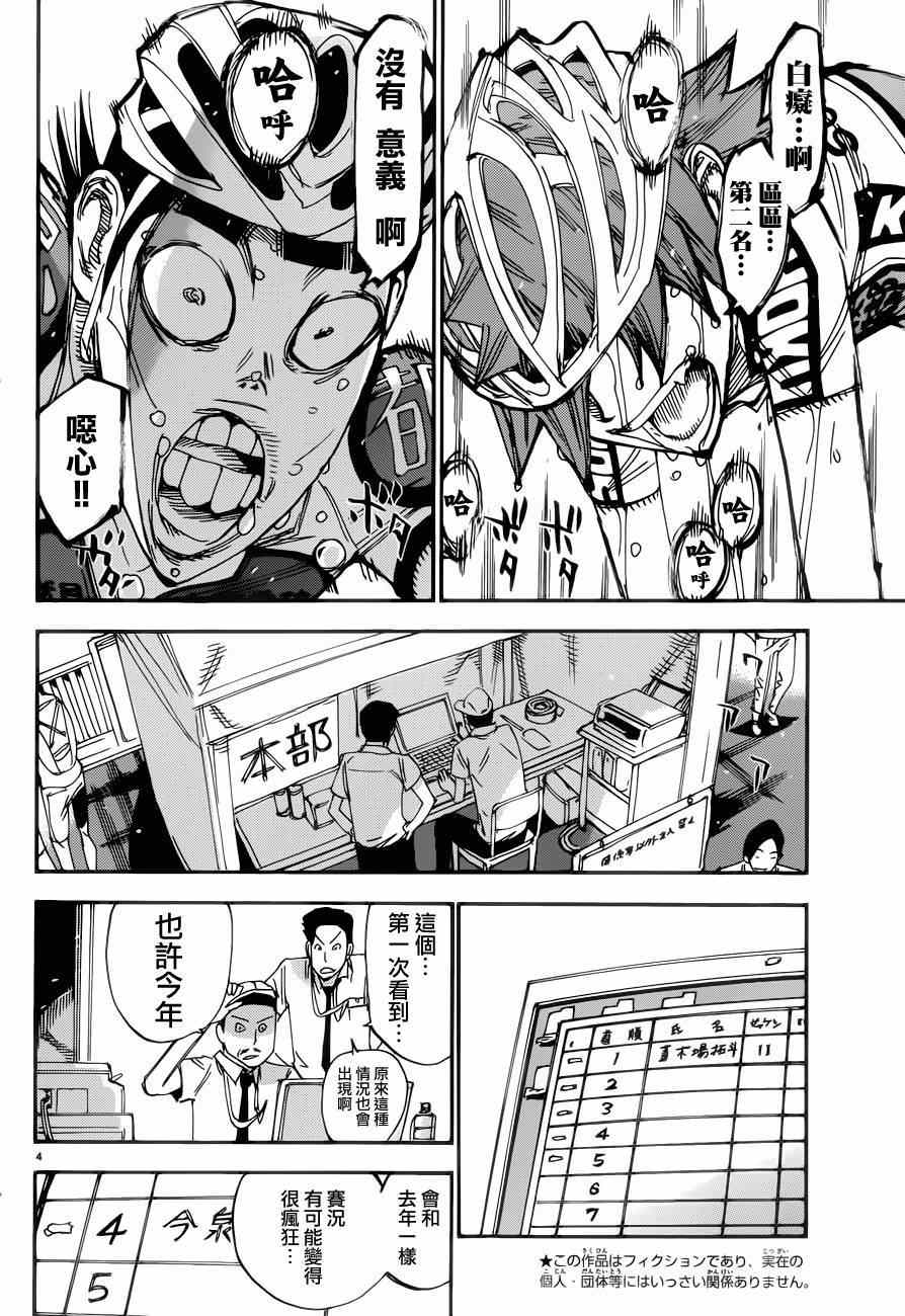 🍵飙速宅男 SPARE BIKE 第350话 第7页