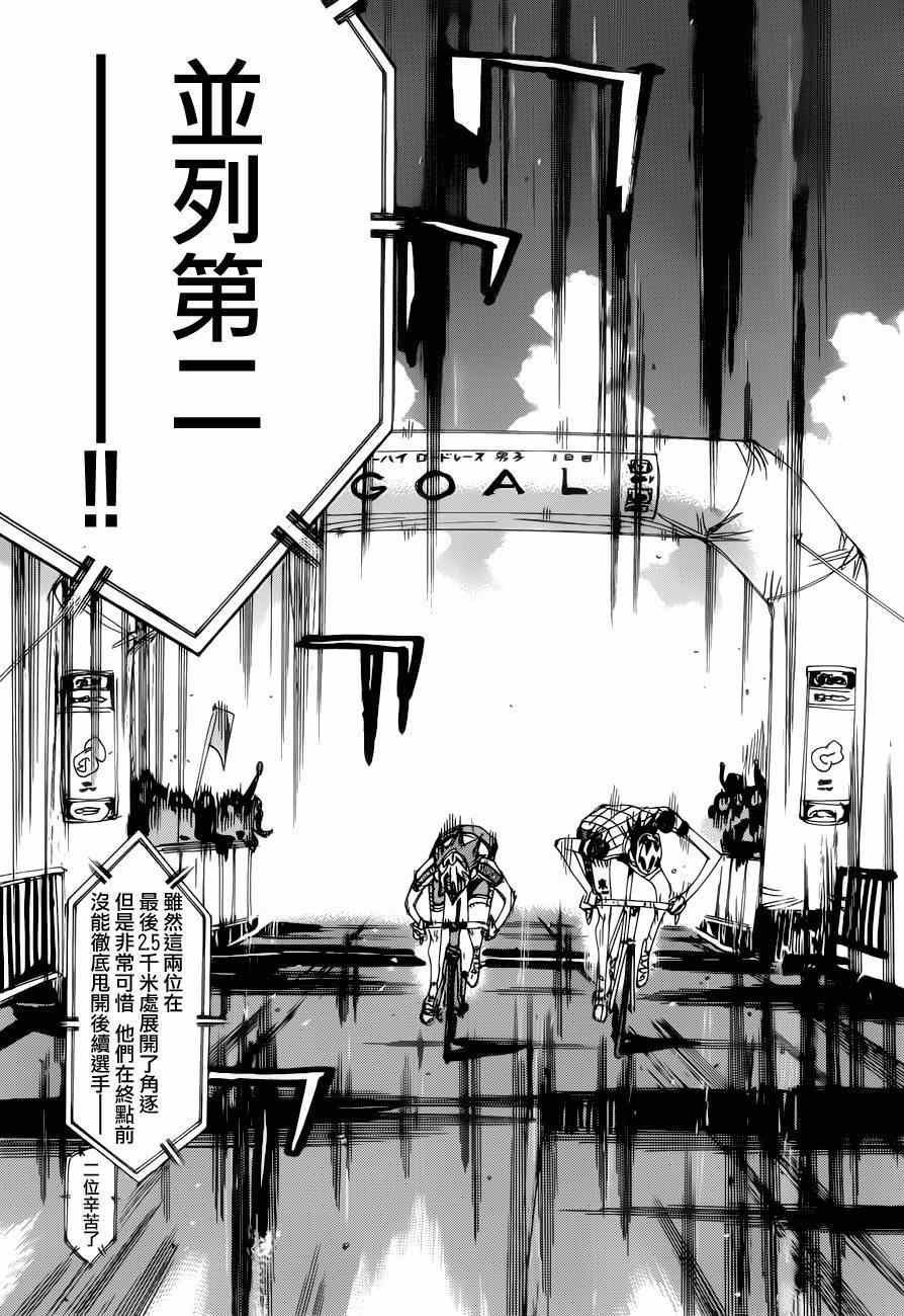 🍵飙速宅男 SPARE BIKE 第350话 第8页
