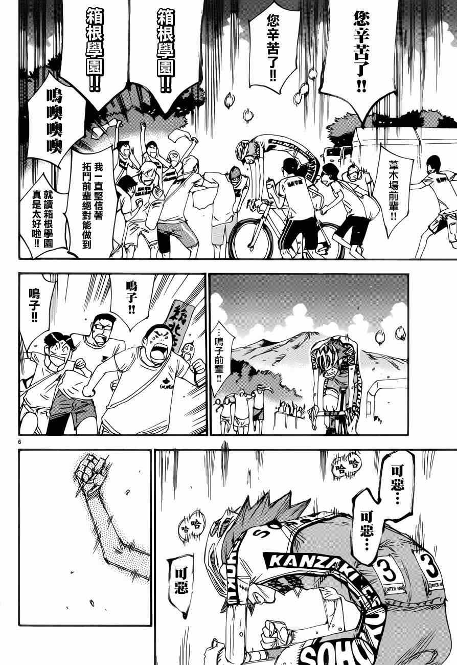 🍵飙速宅男 SPARE BIKE 第350话 第9页