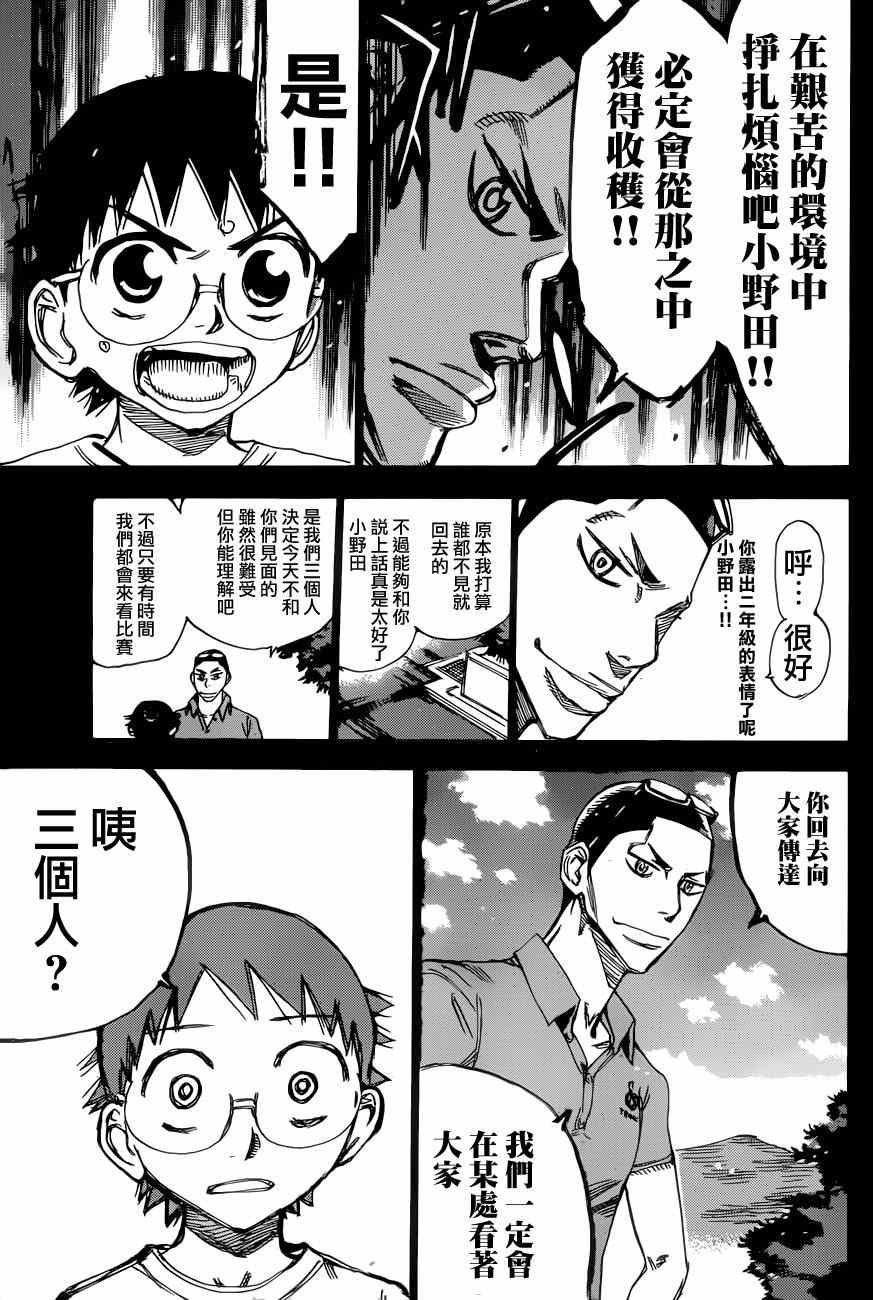 🍵飙速宅男 SPARE BIKE 第352话 第10页