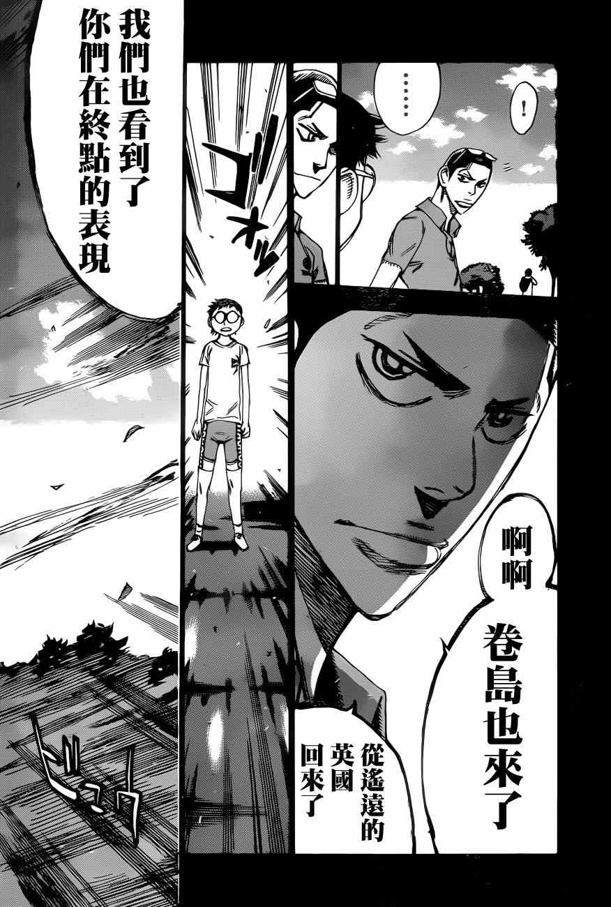 🍵飙速宅男 SPARE BIKE 第352话 第11页