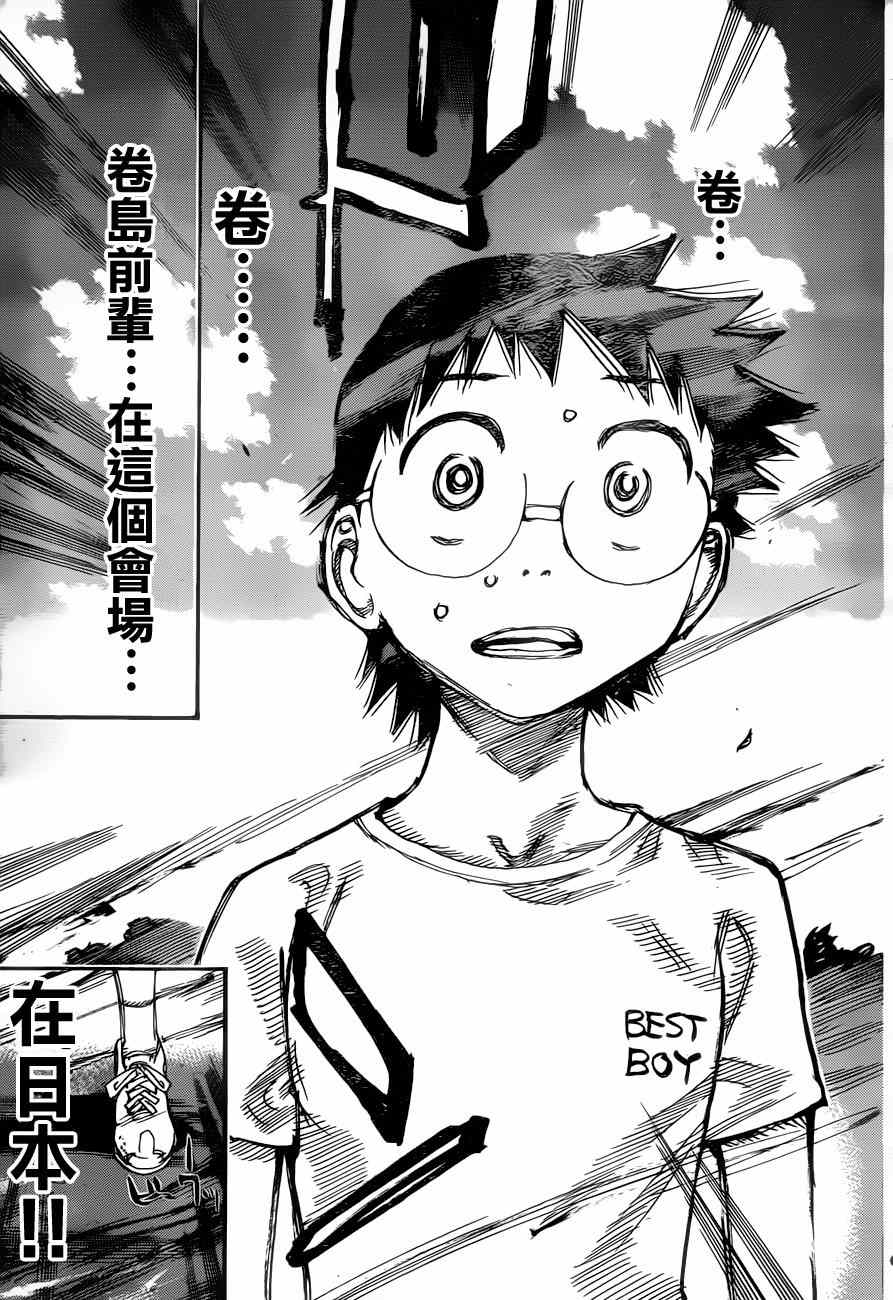 🍵飙速宅男 SPARE BIKE 第352话 第12页