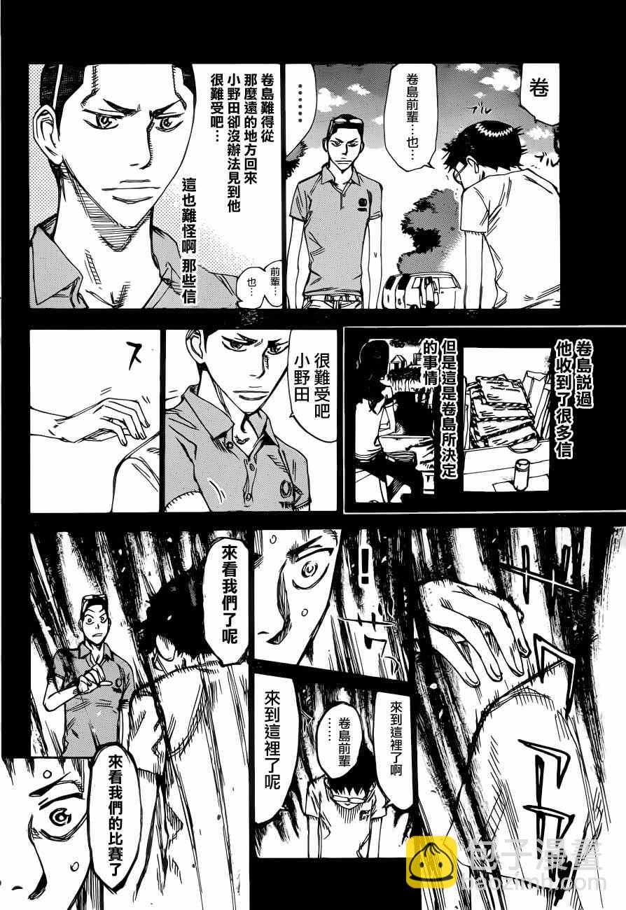 🍵飙速宅男 SPARE BIKE 第352话 第13页