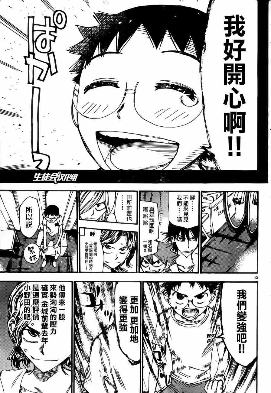 🍵飙速宅男 SPARE BIKE 第352话 第14页