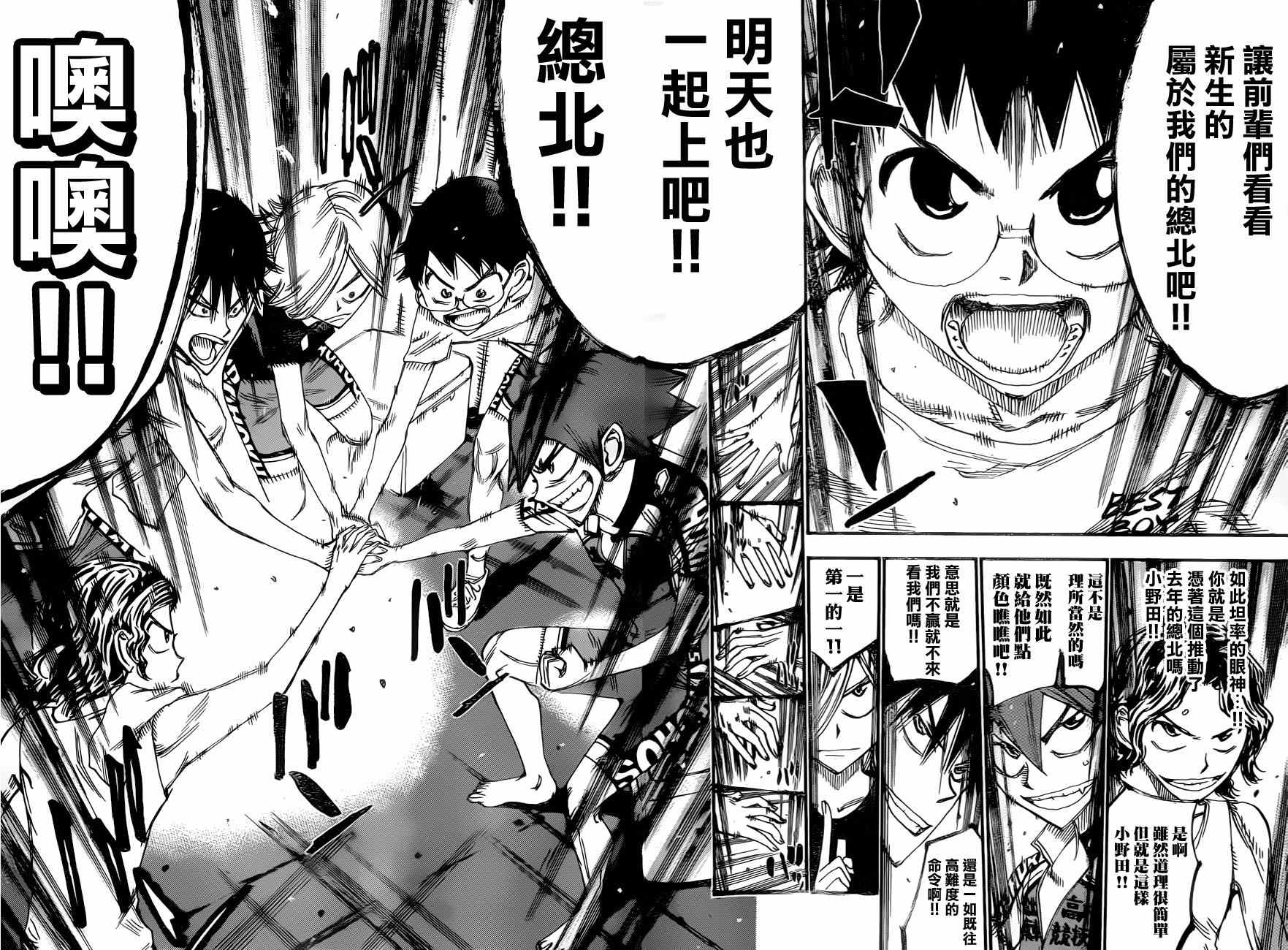 🍵飙速宅男 SPARE BIKE 第352话 第15页