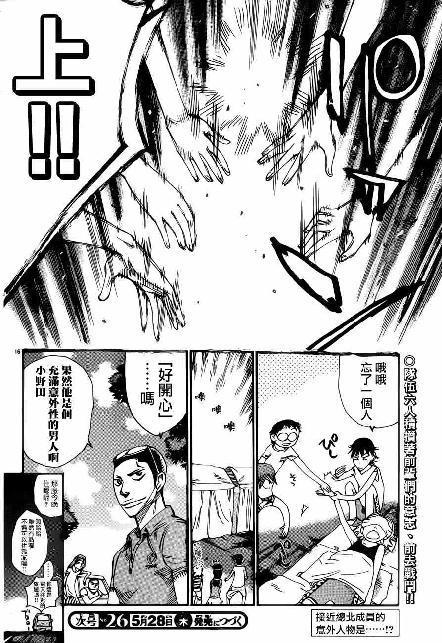 🍵飙速宅男 SPARE BIKE 第352话 第16页