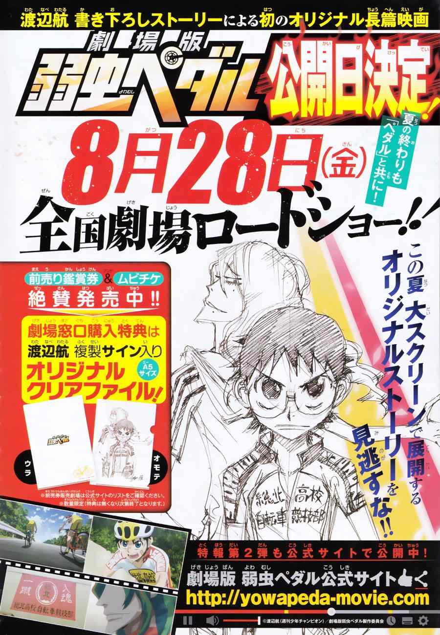 🍵飙速宅男 SPARE BIKE 第352话 第2页