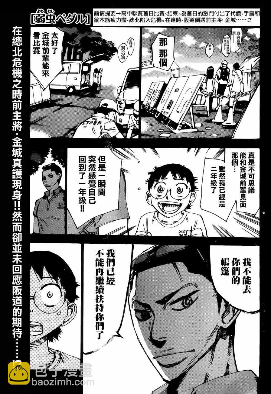 🍵飙速宅男 SPARE BIKE 第352话 第3页
