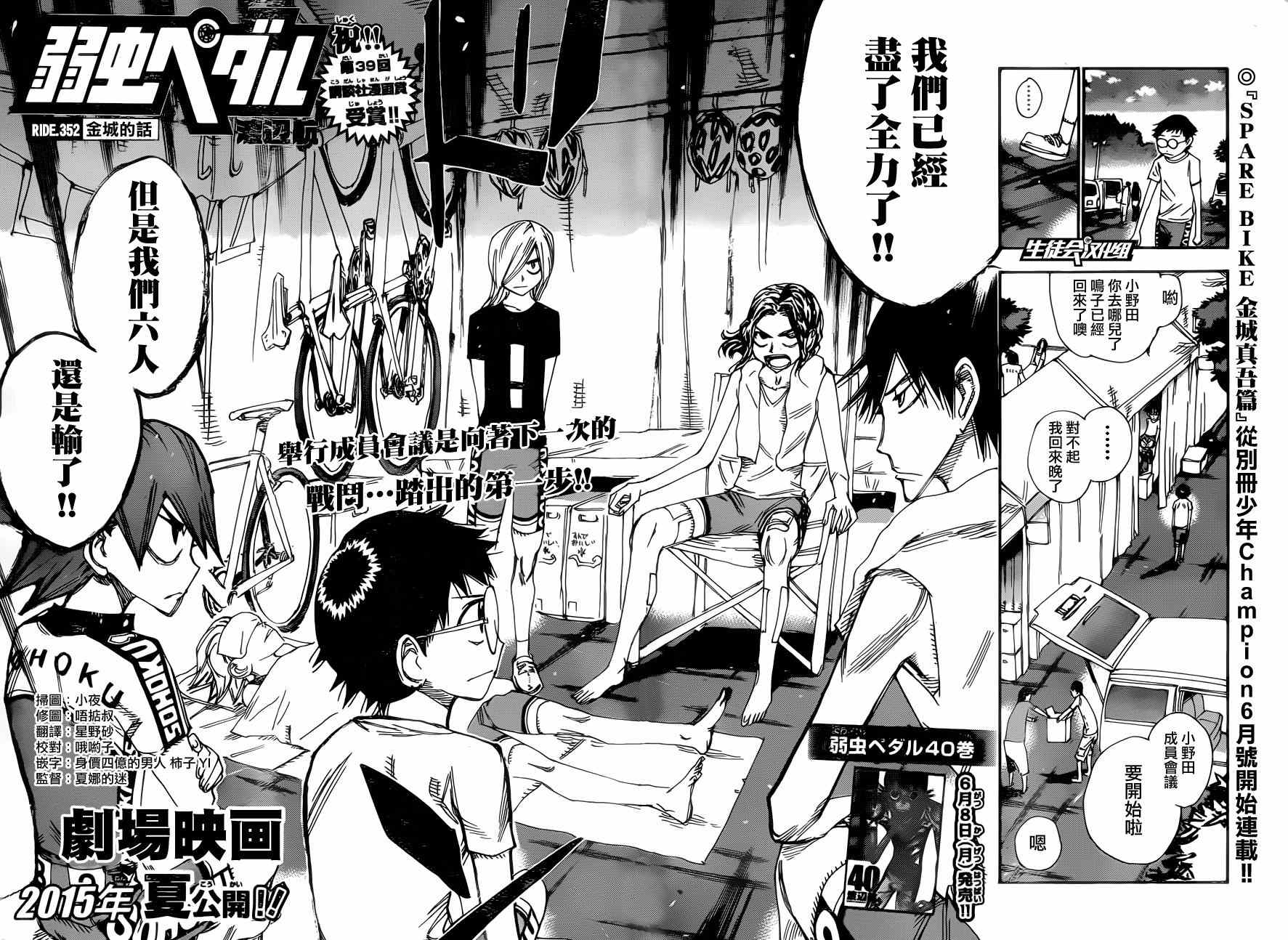 🍵飙速宅男 SPARE BIKE 第352话 第4页
