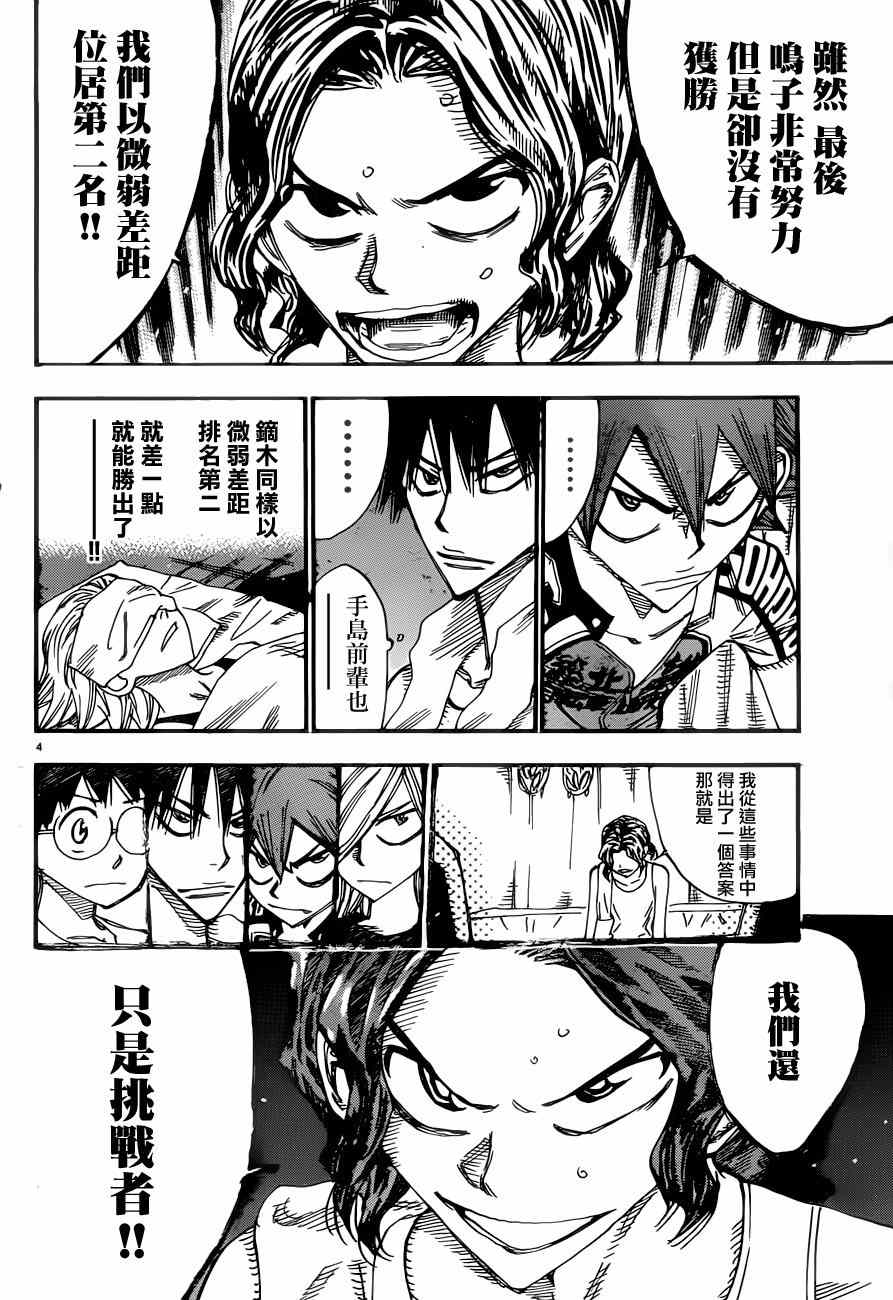 🍵飙速宅男 SPARE BIKE 第352话 第5页