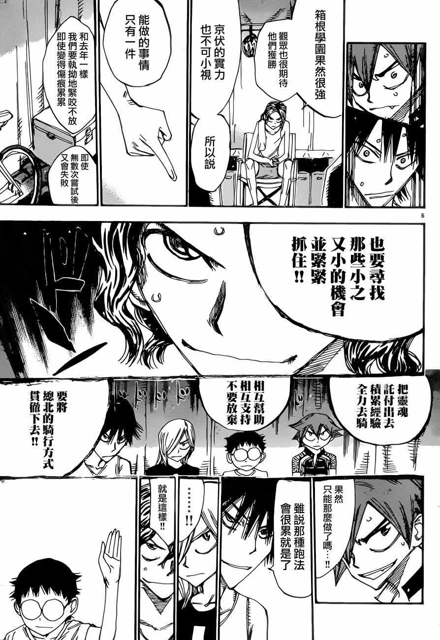 🍵飙速宅男 SPARE BIKE 第352话 第6页