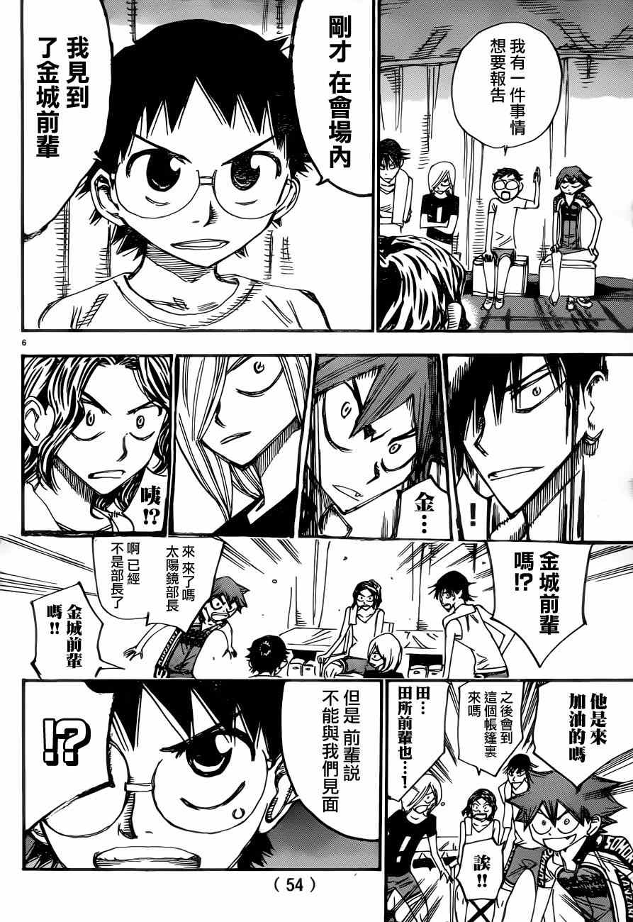 🍵飙速宅男 SPARE BIKE 第352话 第7页