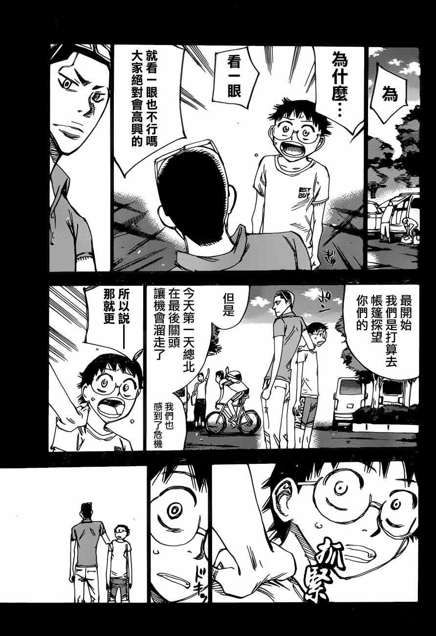 🍵飙速宅男 SPARE BIKE 第352话 第8页