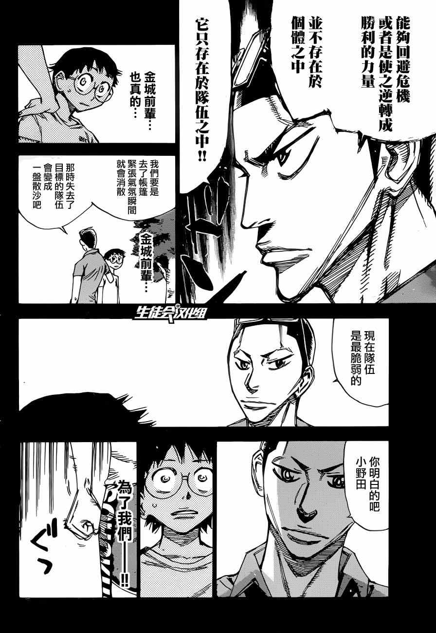 🍵飙速宅男 SPARE BIKE 第352话 第9页