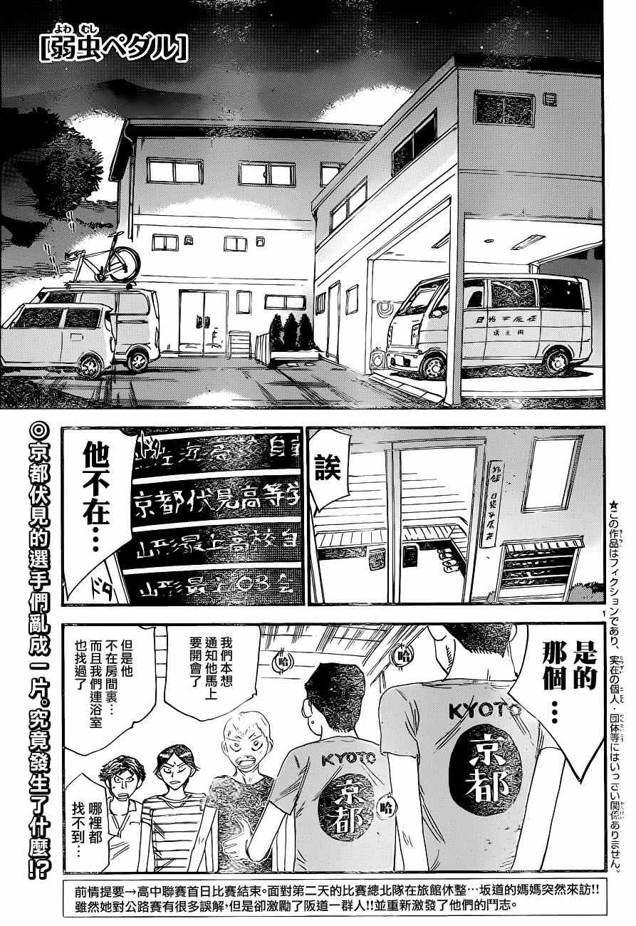 🍵飙速宅男 SPARE BIKE 第354话 第1页