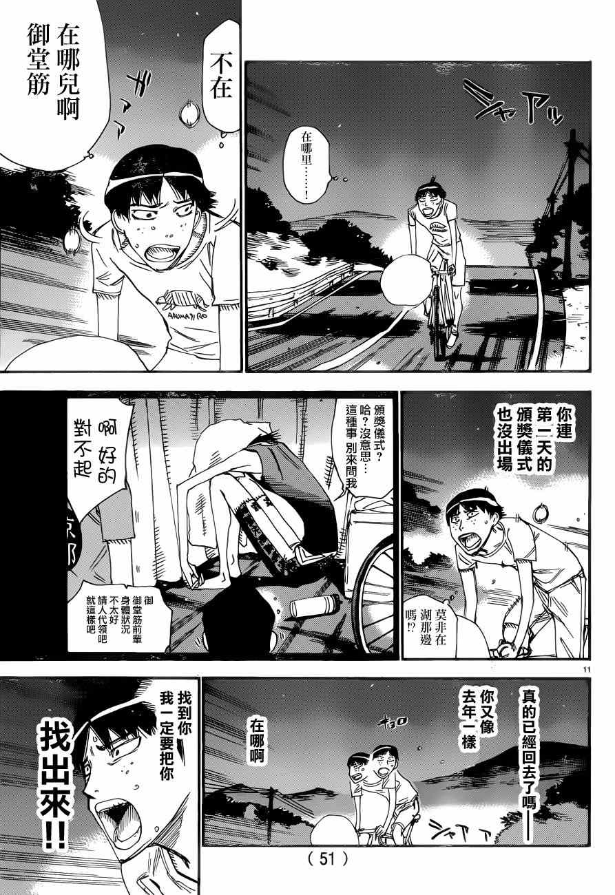 🍵飙速宅男 SPARE BIKE 第354话 第10页