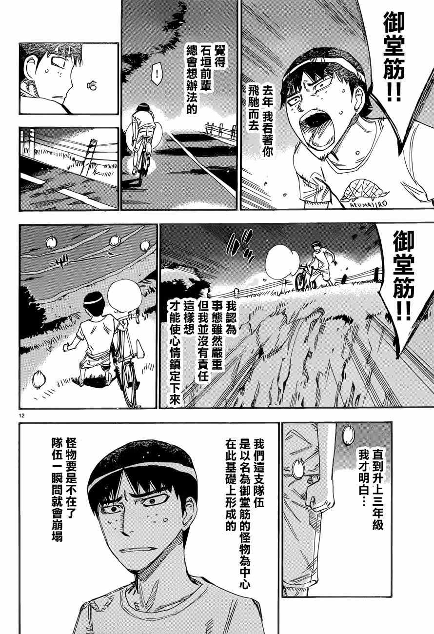 🍵飙速宅男 SPARE BIKE 第354话 第11页