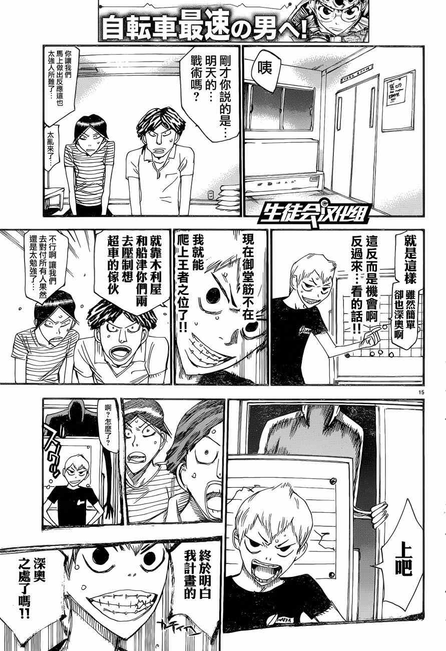 🍵飙速宅男 SPARE BIKE 第354话 第14页