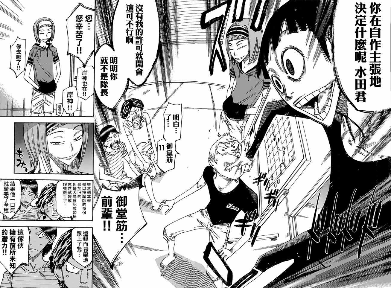 🍵飙速宅男 SPARE BIKE 第354话 第15页