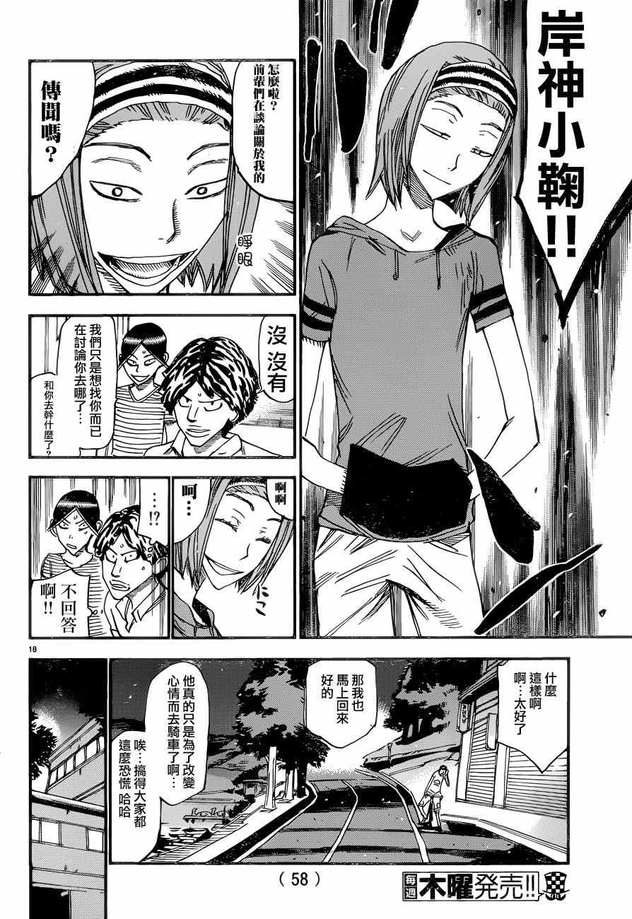 🍵飙速宅男 SPARE BIKE 第354话 第16页