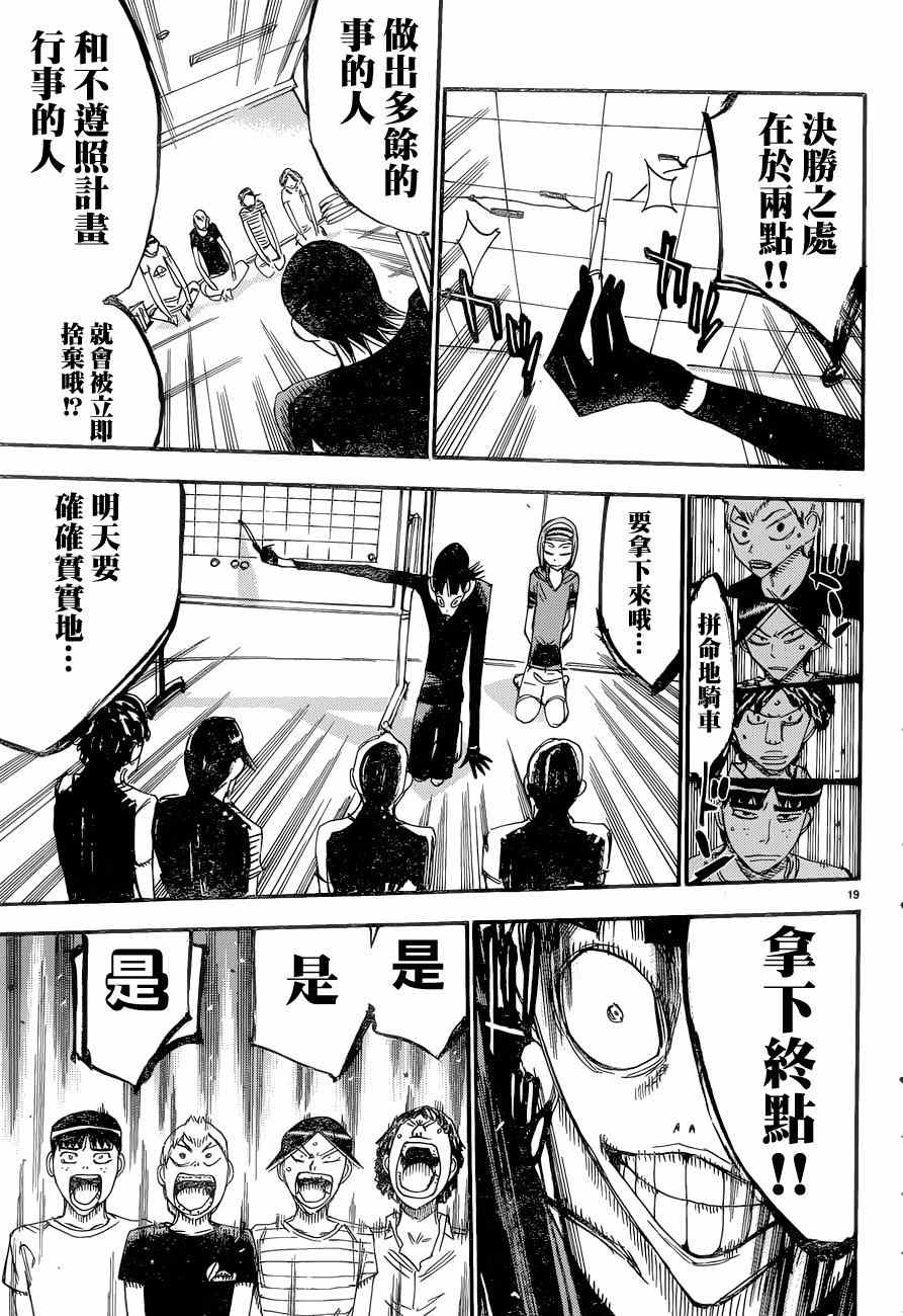 🍵飙速宅男 SPARE BIKE 第354话 第17页