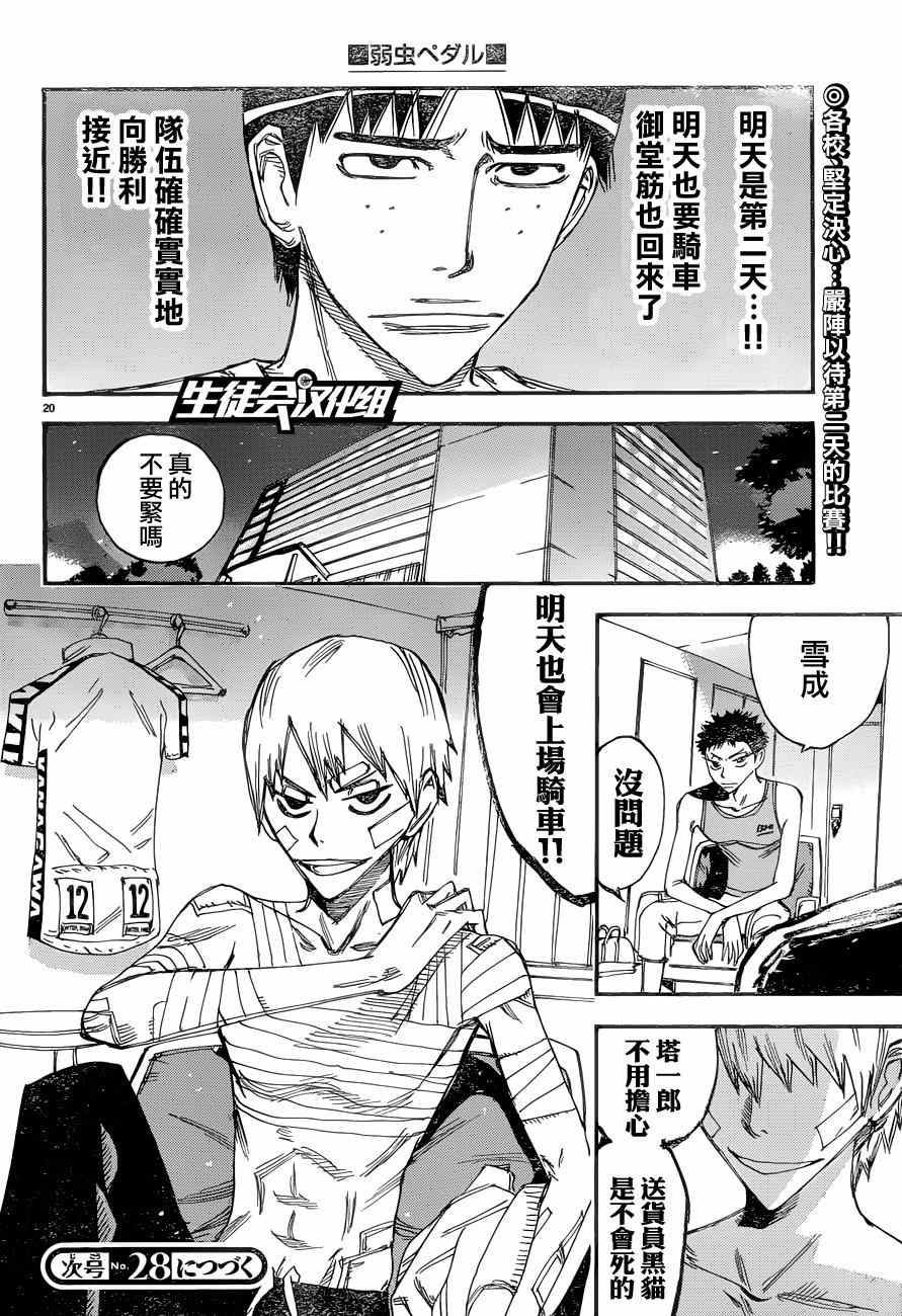 🍵飙速宅男 SPARE BIKE 第354话 第18页