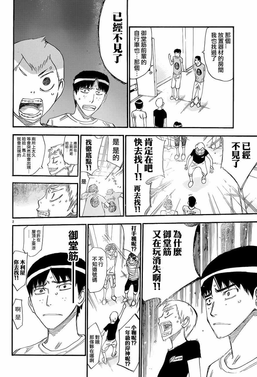 🍵飙速宅男 SPARE BIKE 第354话 第2页