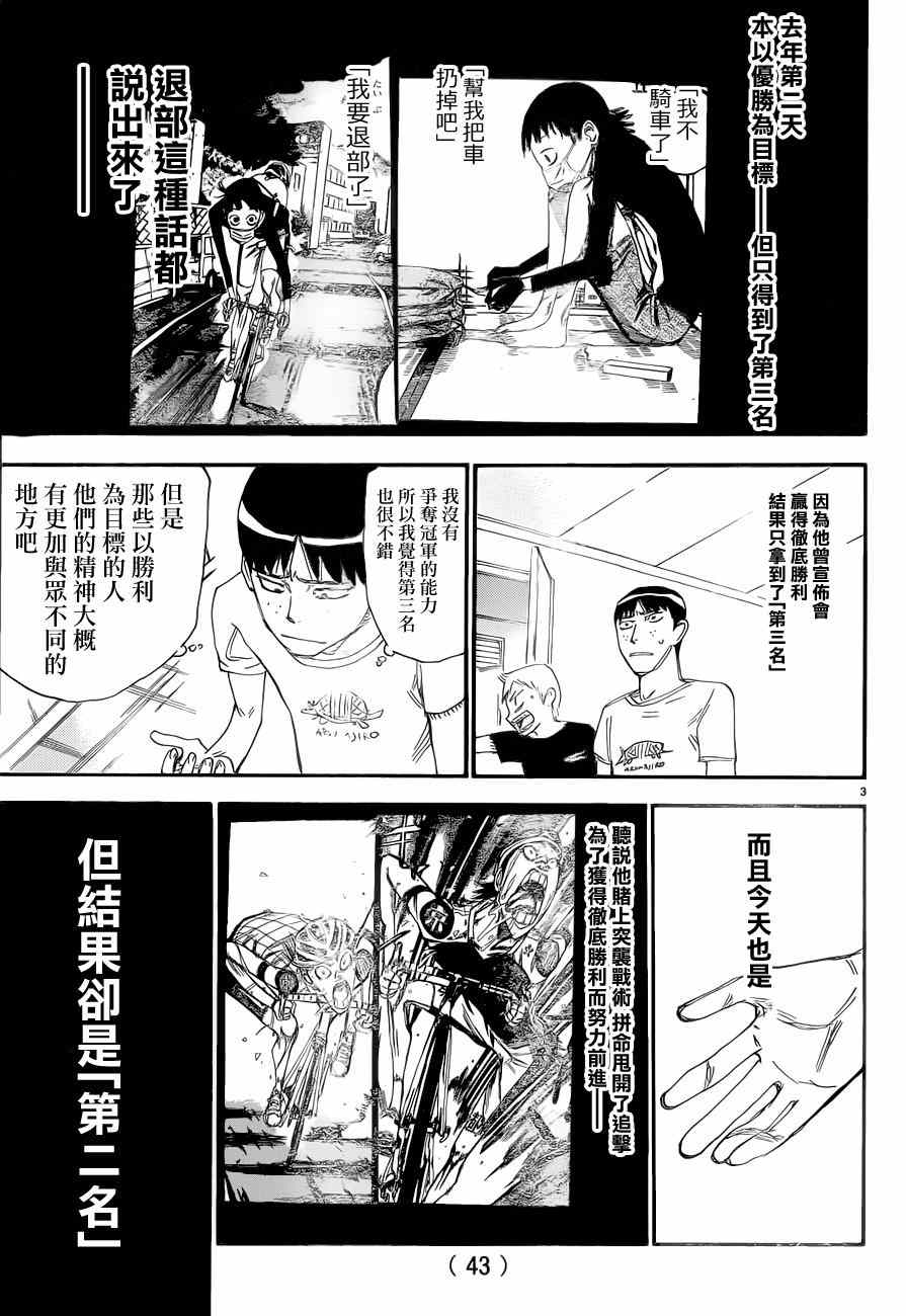 🍵飙速宅男 SPARE BIKE 第354话 第3页