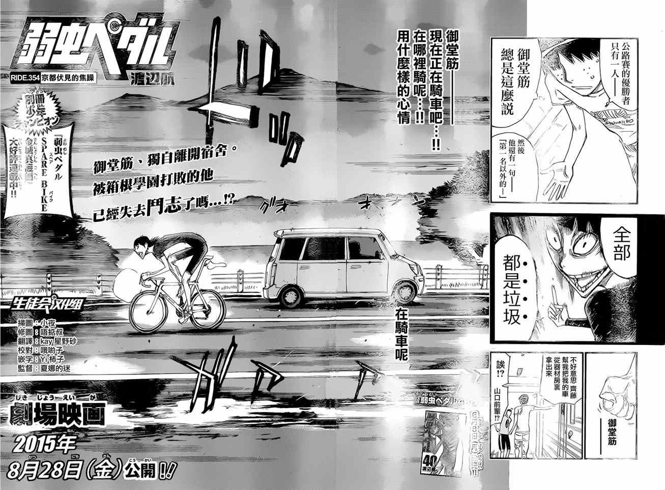 🍵飙速宅男 SPARE BIKE 第354话 第4页