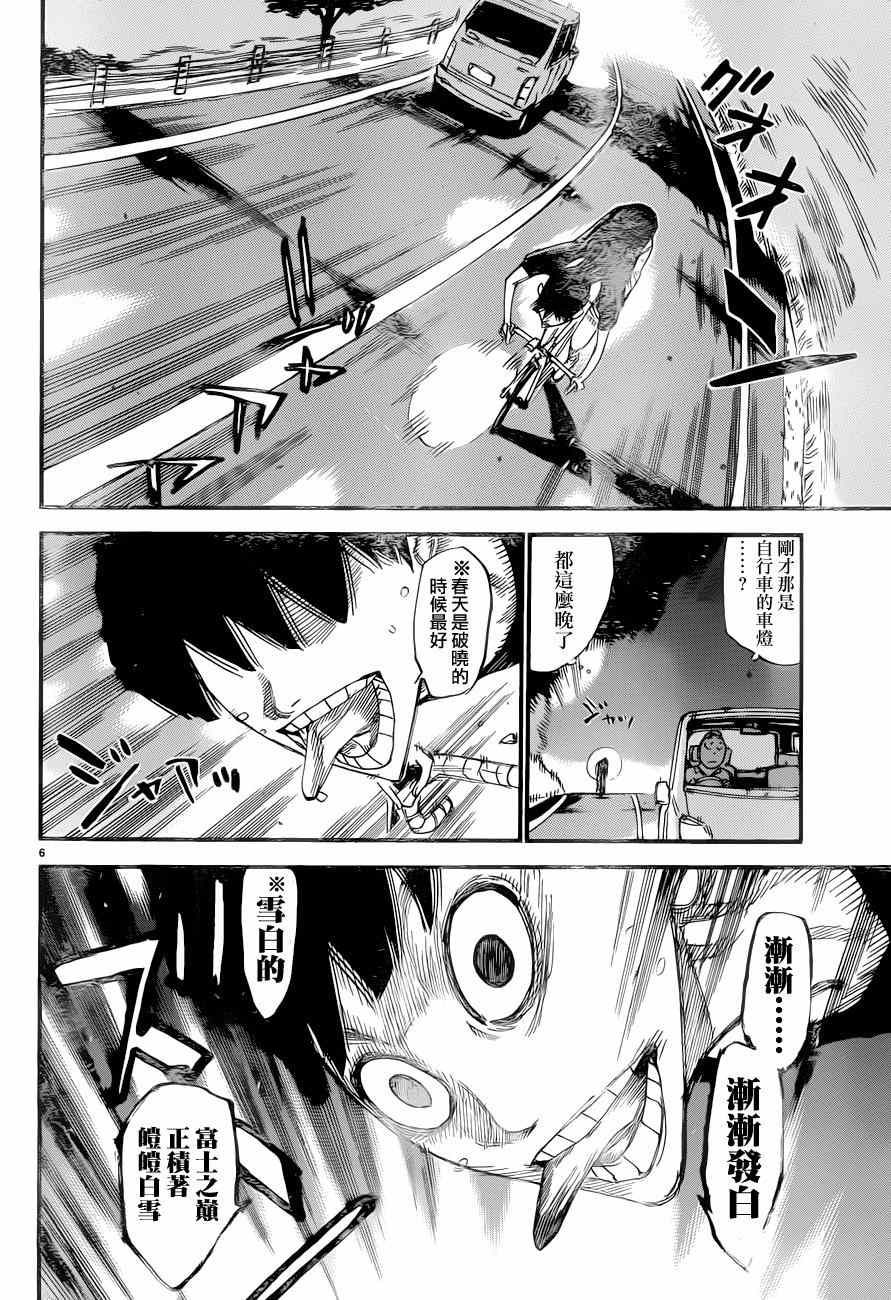 🍵飙速宅男 SPARE BIKE 第354话 第5页
