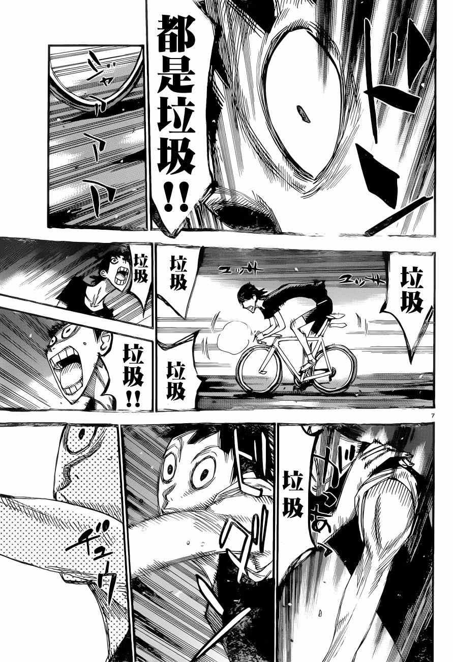 🍵飙速宅男 SPARE BIKE 第354话 第6页