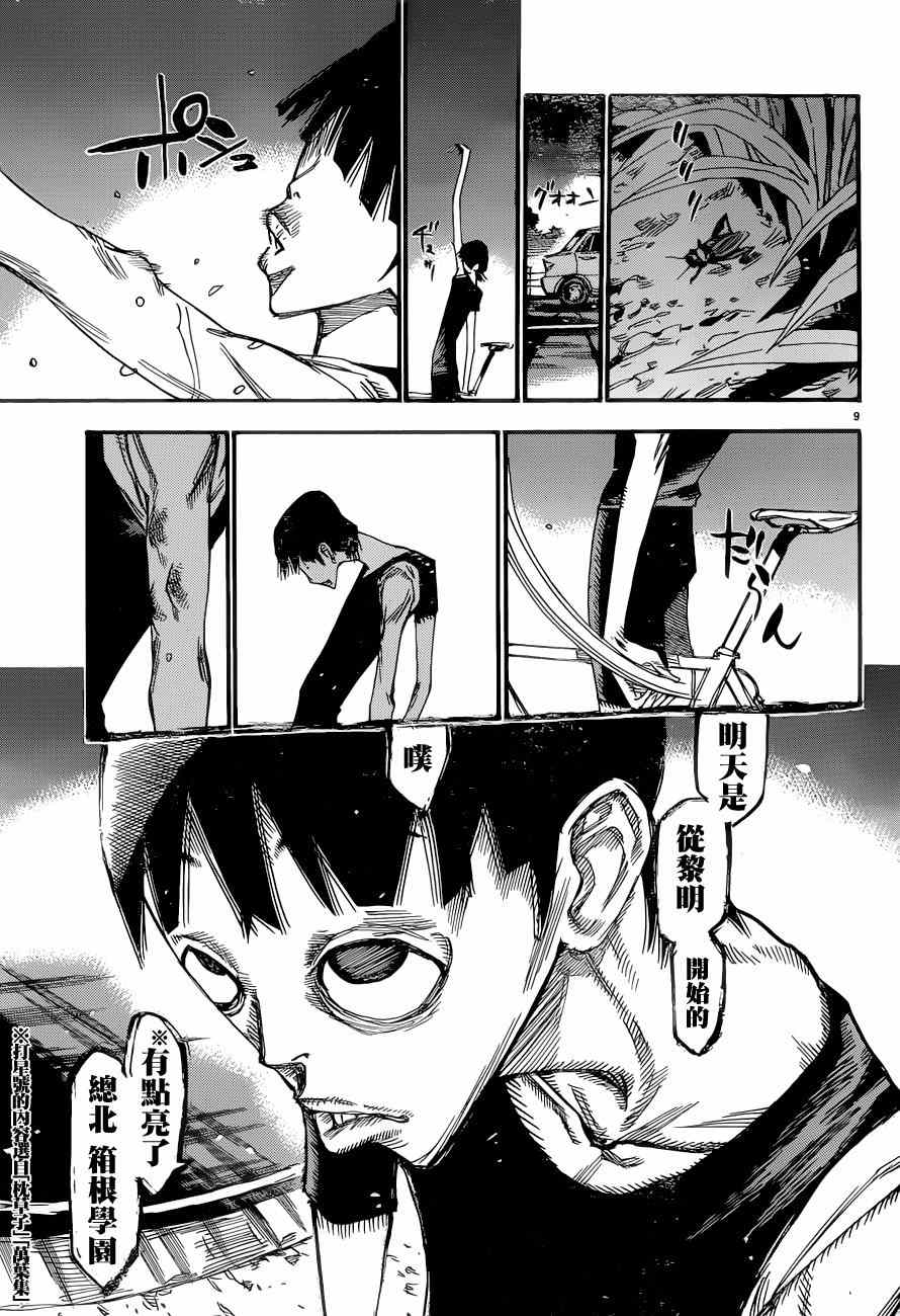 🍵飙速宅男 SPARE BIKE 第354话 第8页