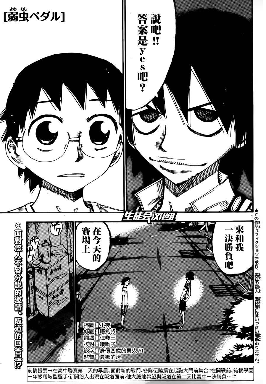 🍵飙速宅男 SPARE BIKE 第356话 第1页
