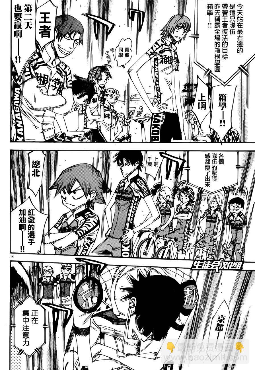 🍵飙速宅男 SPARE BIKE 第356话 第11页