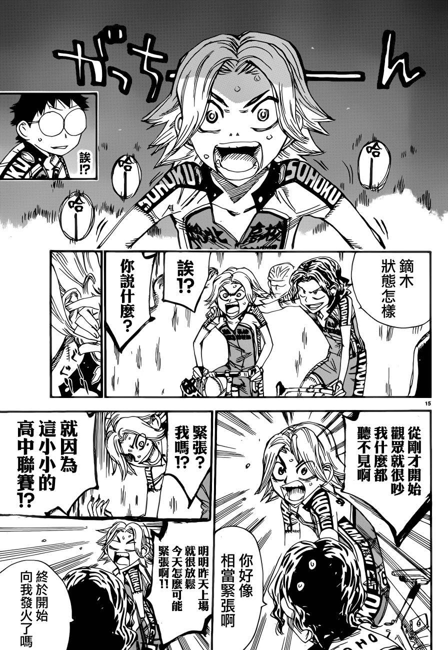 🍵飙速宅男 SPARE BIKE 第356话 第12页