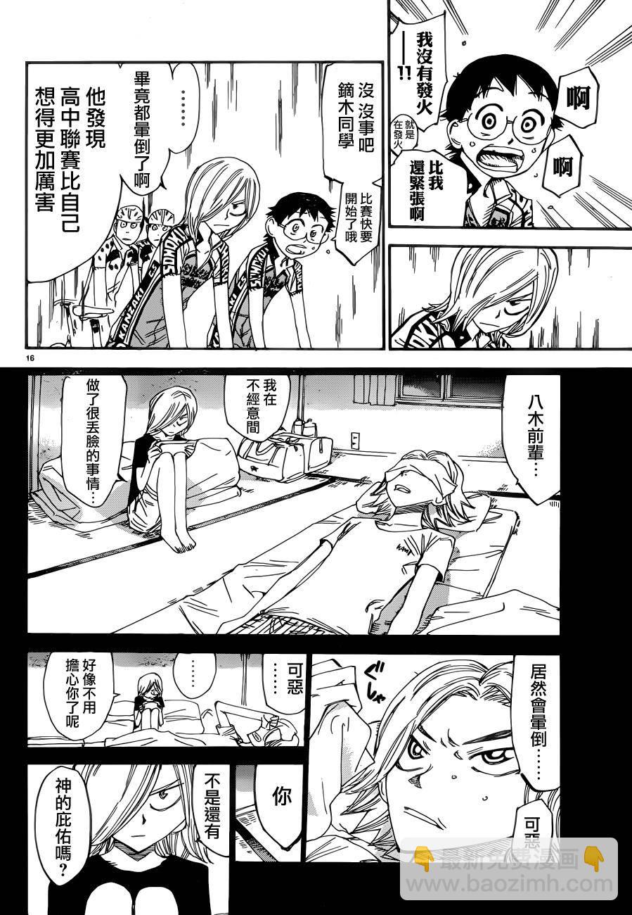 🍵飙速宅男 SPARE BIKE 第356话 第13页