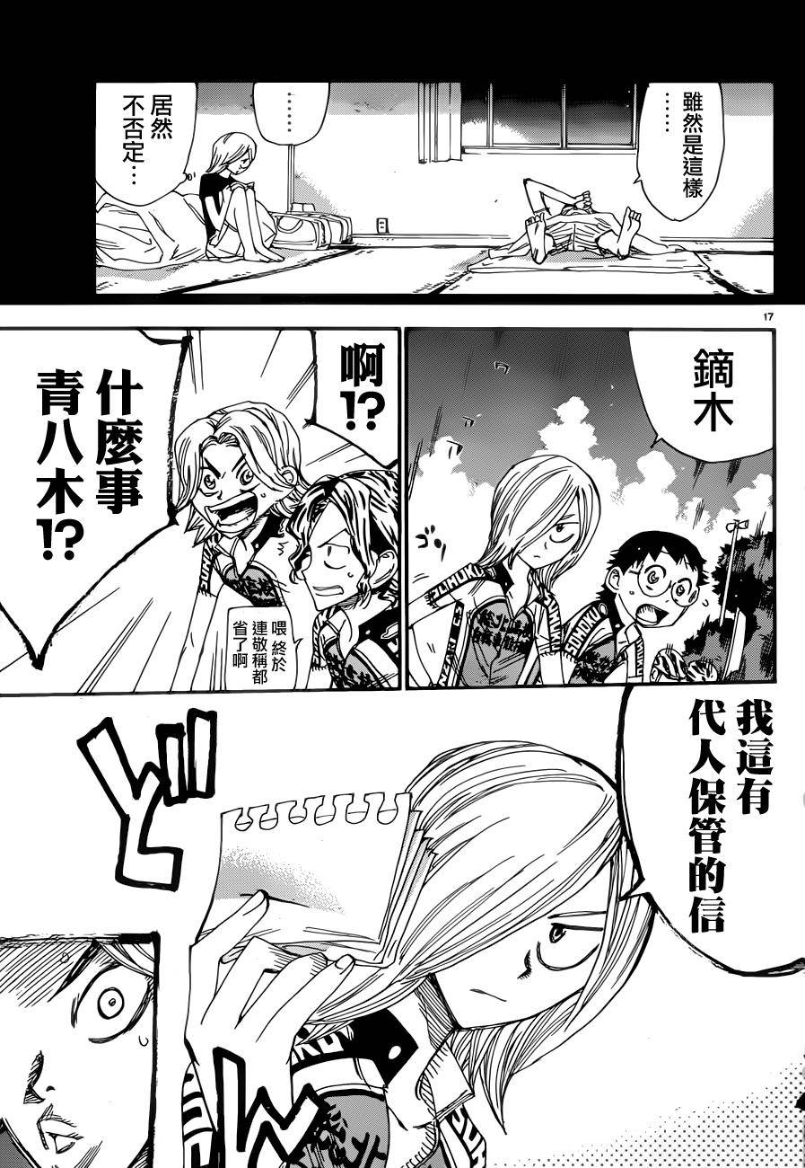 🍵飙速宅男 SPARE BIKE 第356话 第14页