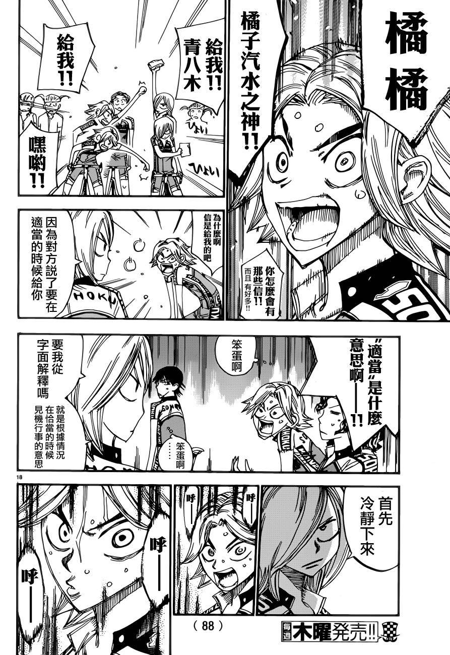 🍵飙速宅男 SPARE BIKE 第356话 第15页