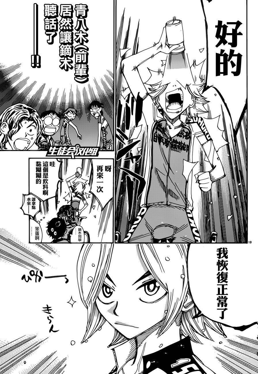 🍵飙速宅男 SPARE BIKE 第356话 第16页