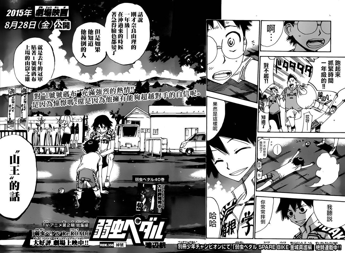 🍵飙速宅男 SPARE BIKE 第356话 第2页