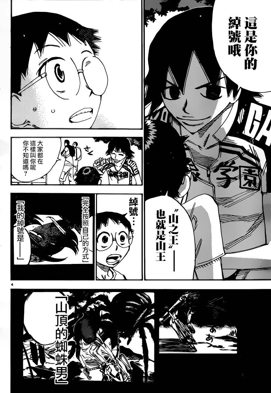 🍵飙速宅男 SPARE BIKE 第356话 第3页