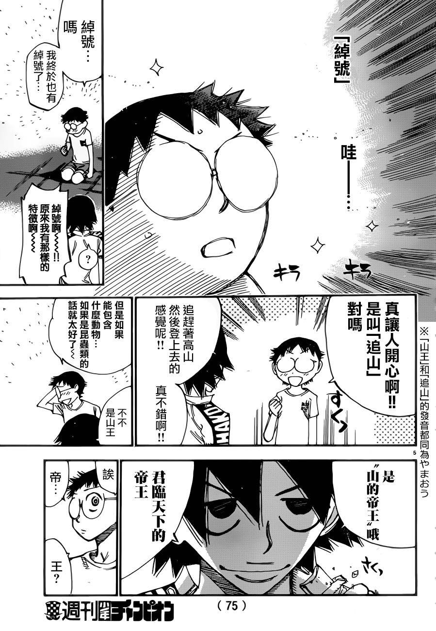 🍵飙速宅男 SPARE BIKE 第356话 第4页